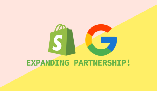 GoogleがShopifyとの提携を強化 〜コマーステックが行き着く未来とは