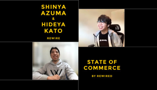 アプリ開発を通じて、Shopifyがエンジニアにやさしい会社だと知った 〜 リワイア 加藤英也／東真也 対談 #State-Of-Commerce Vol.3