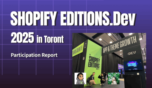 Shopify Editions.dev 2025（トロント）参加レポート