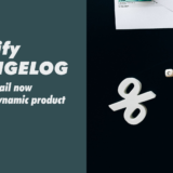 【Shopify CHANGELOG】Emailの新機能『動的商品セクション』の概要・活用シーン・解決する課題を紹介