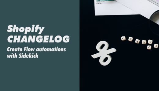 【Shopify CHANGELOG】Sidekickでワークフローの作成が可能に。機能の概要と活用シーン、解決できる課題を紹介。