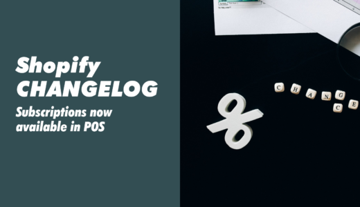 【Shopify CHANGELOG】実店舗販売でサブスクリプション販売が可能に。オンラインと店舗をまたいだ「継続購入体験」について紹介