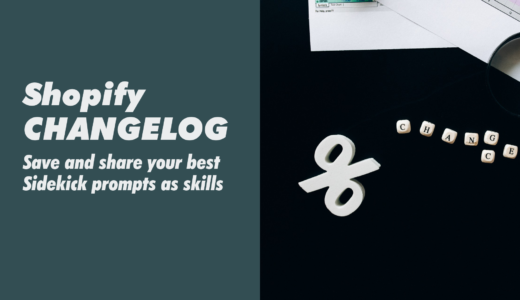 【Shopify CHANGELOG】Sidekickのプロンプトをショートカット化。定型指示を再利用できる「スキル」機能を紹介。